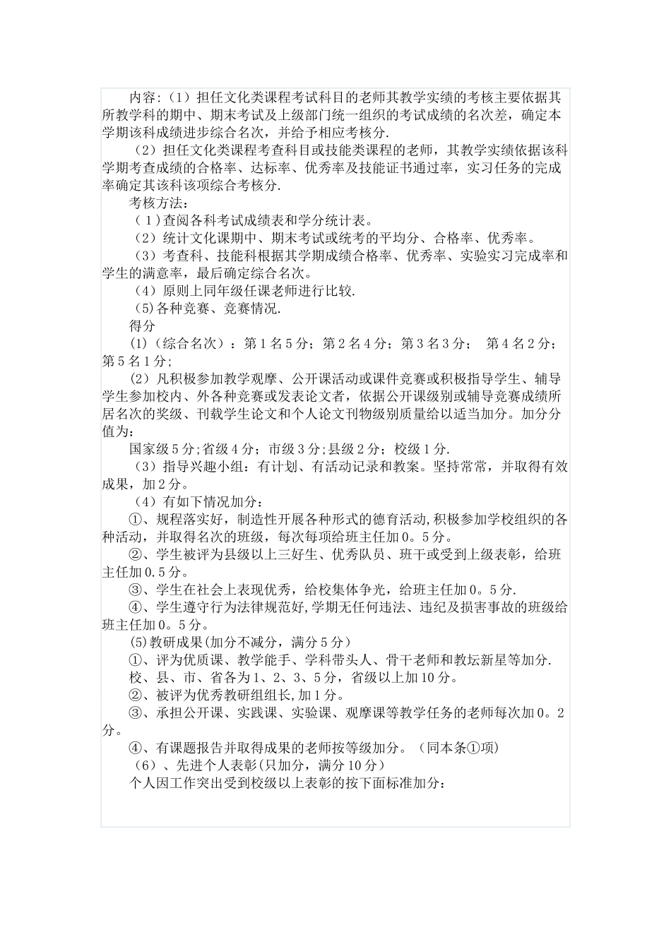 教师绩效考核细则_第3页