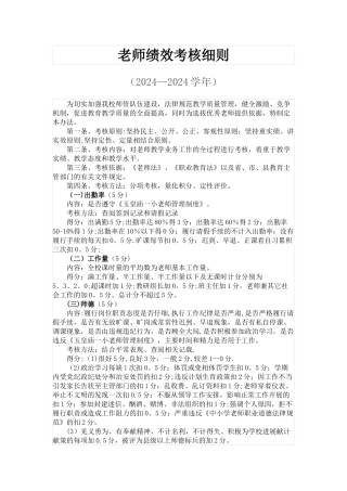 教师绩效考核细则