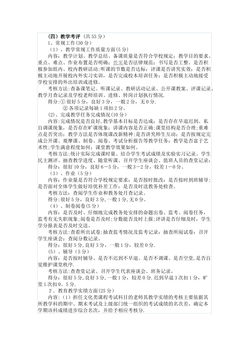 教师绩效考核细则_第2页