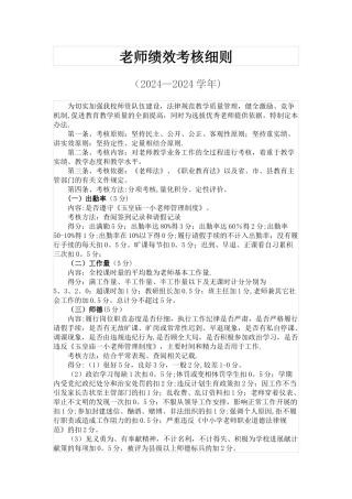教师绩效考核细则