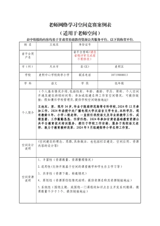 教师网络学习空间竞赛案例表