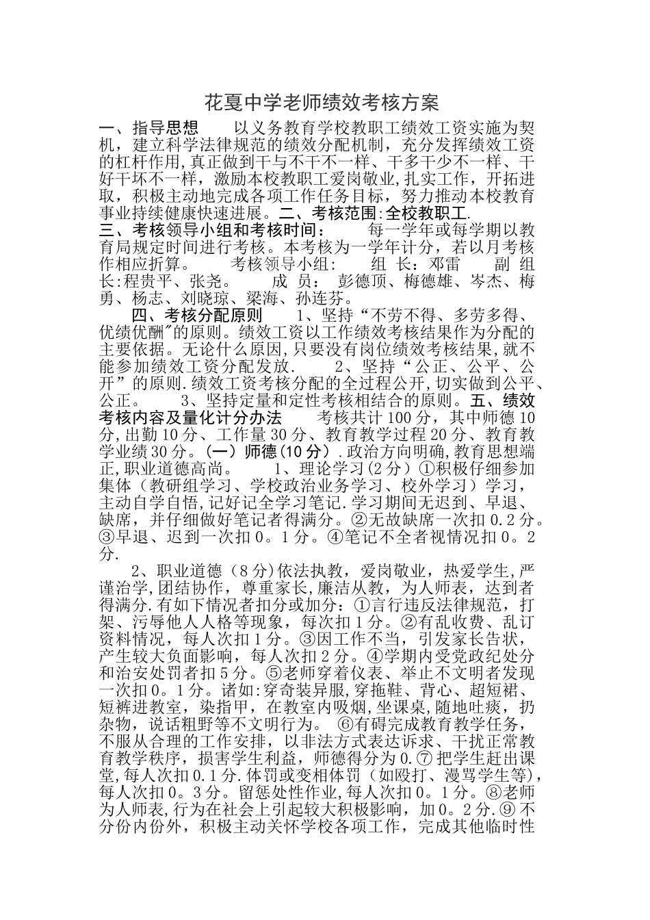 教师绩效考核方案_第1页