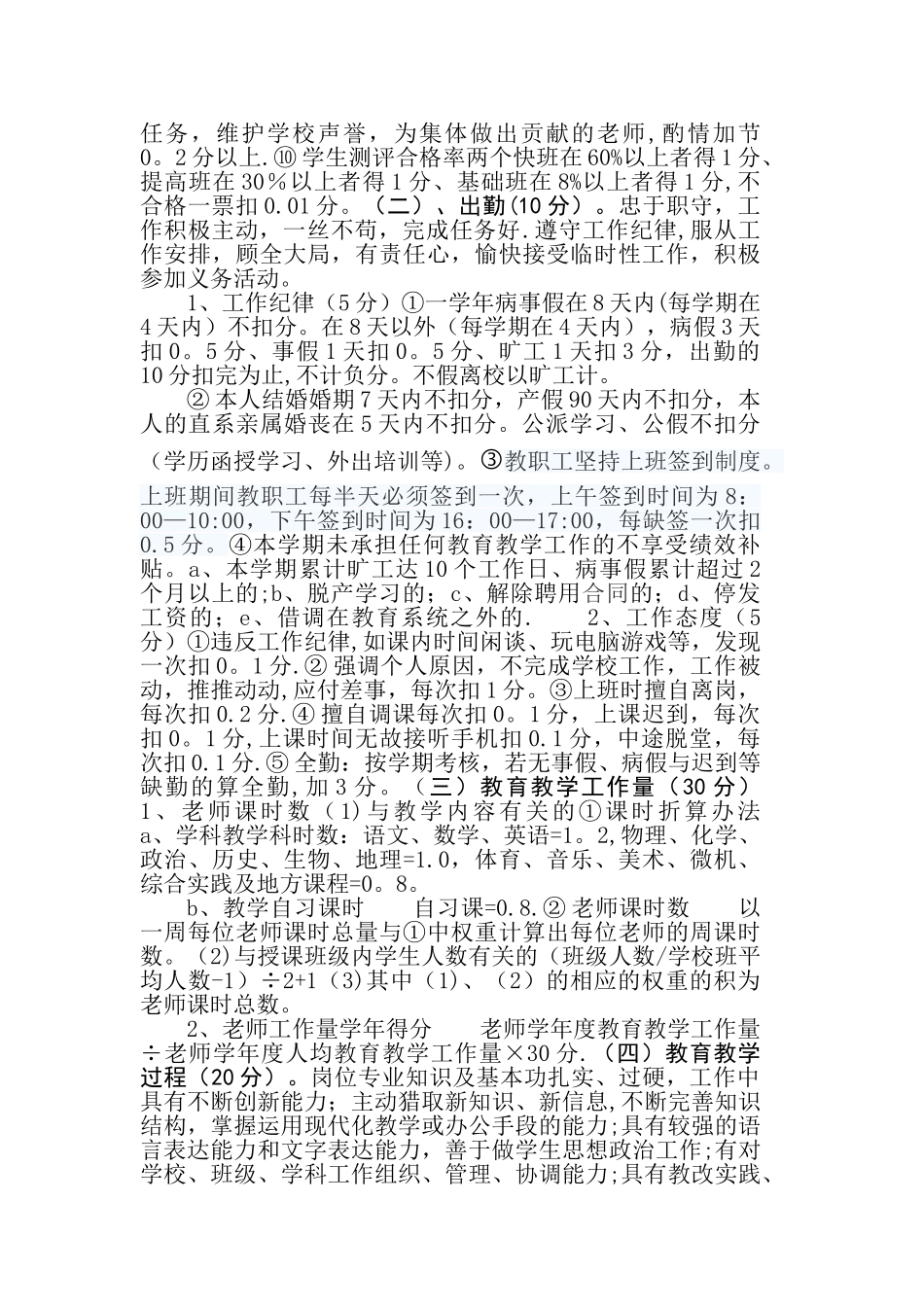 教师绩效考核方案_第2页