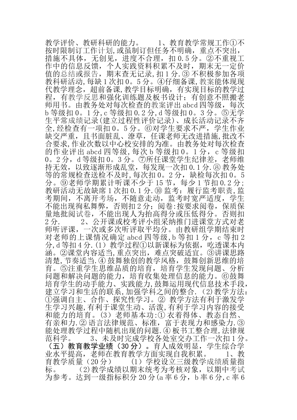 教师绩效考核方案_第3页