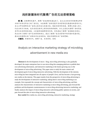 浅析新媒体时代微博广告的互动营销策略