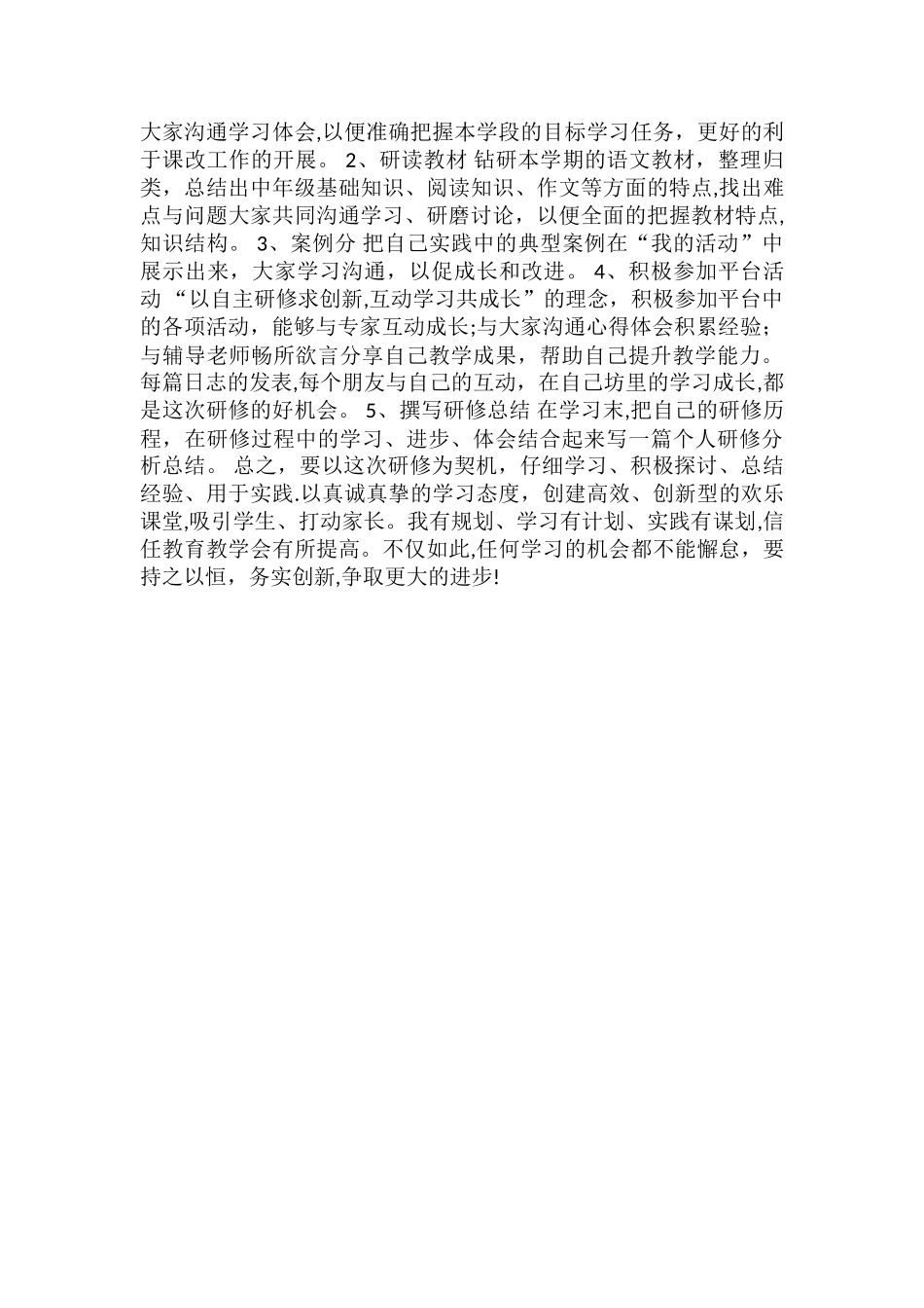 教师网络研修计划_第2页