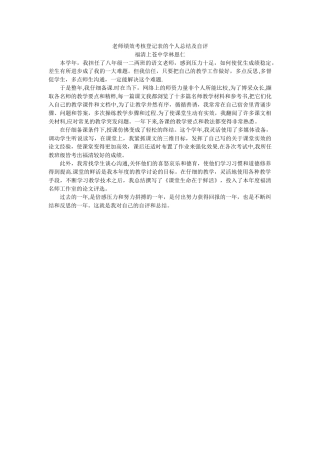 教师绩效考核登记表的个人总结及自评