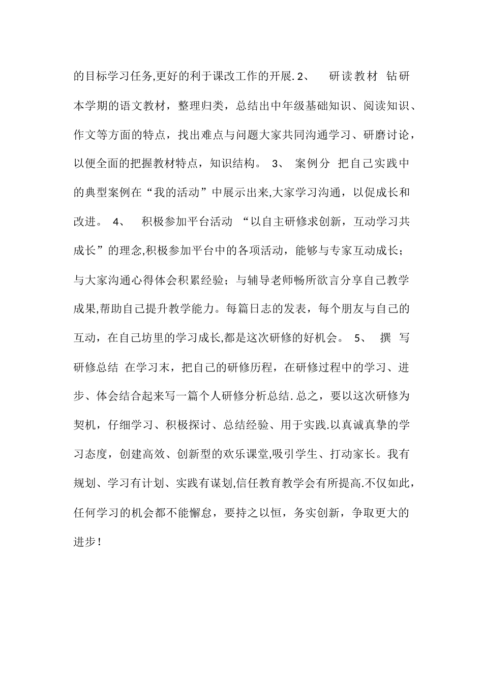 教师网络研修计划_第3页