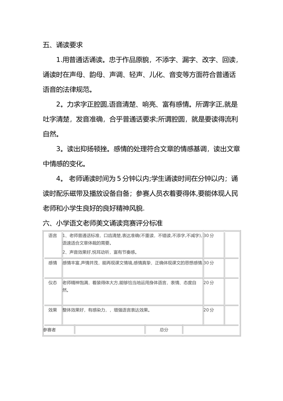 教师美文朗诵比赛方案_第2页