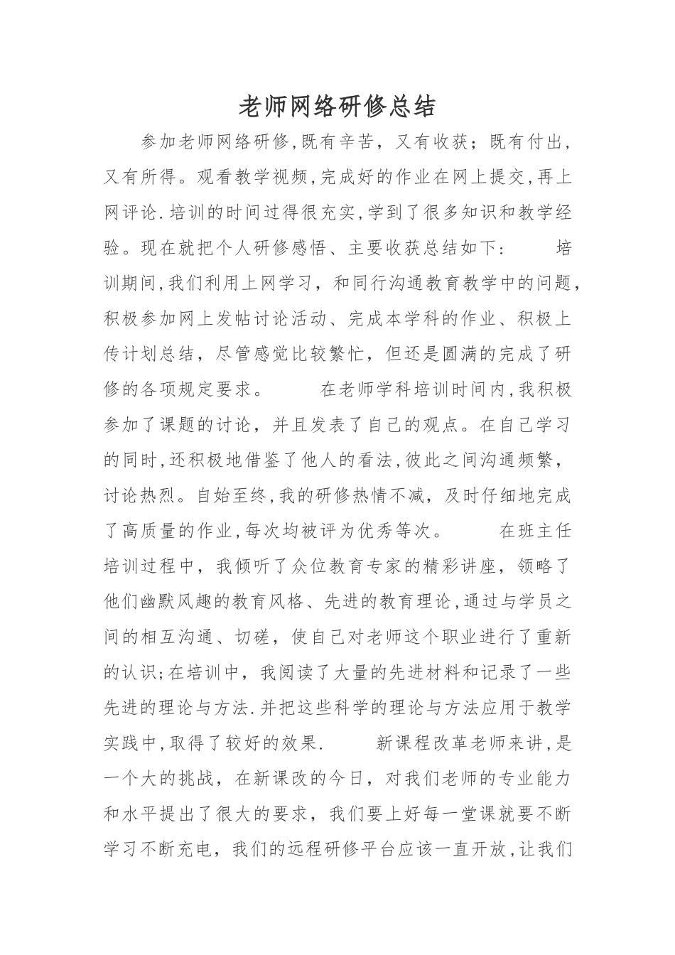 教师网络研修总结_第1页
