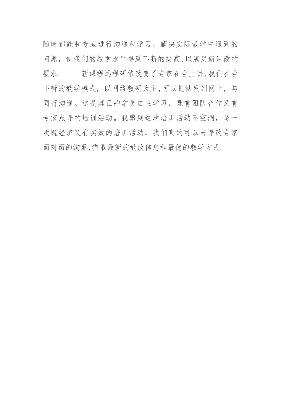 教师网络研修总结_第2页
