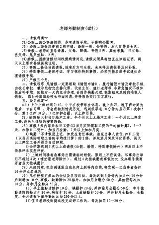 教师考勤制度