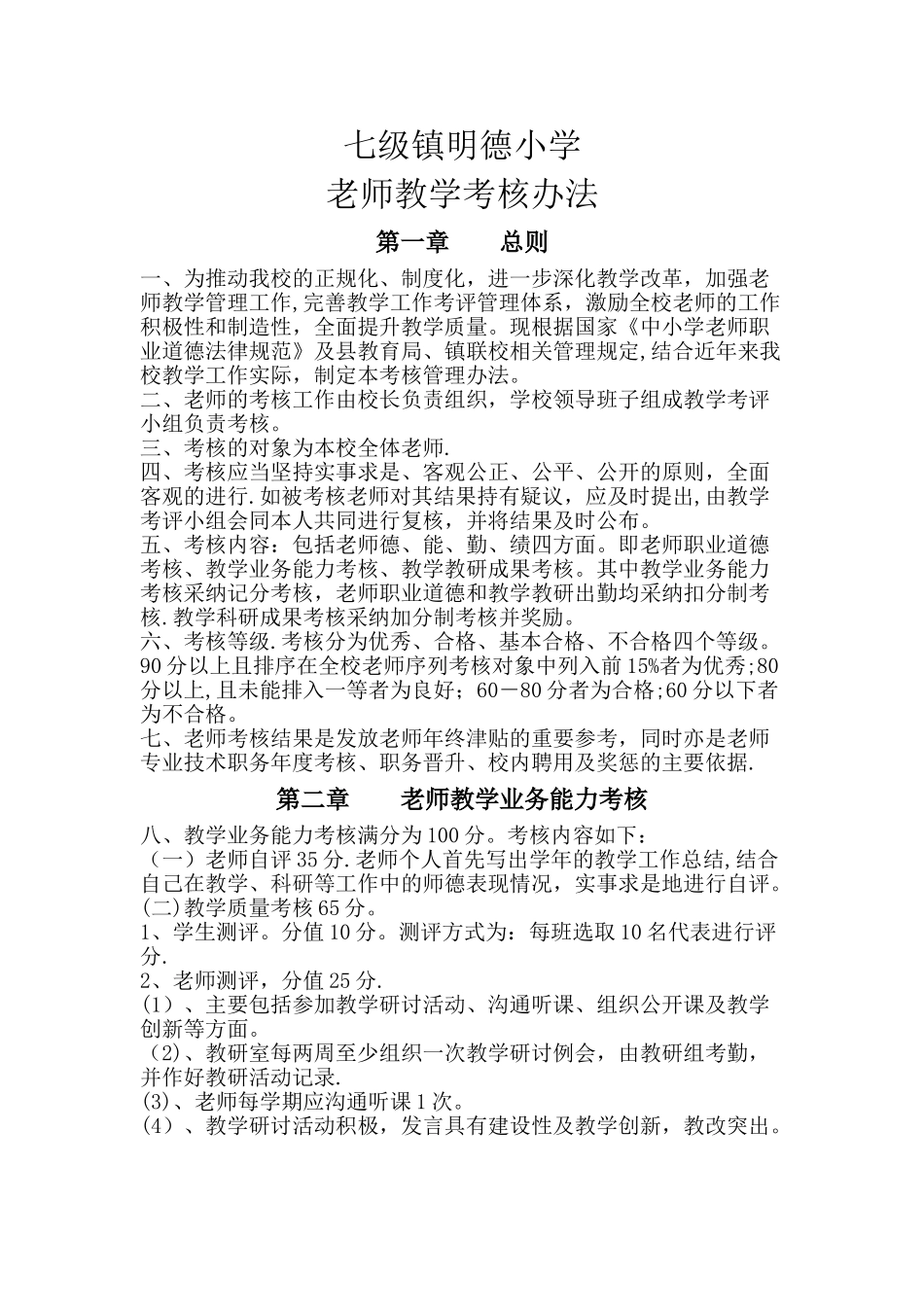 教师考核制度_第1页