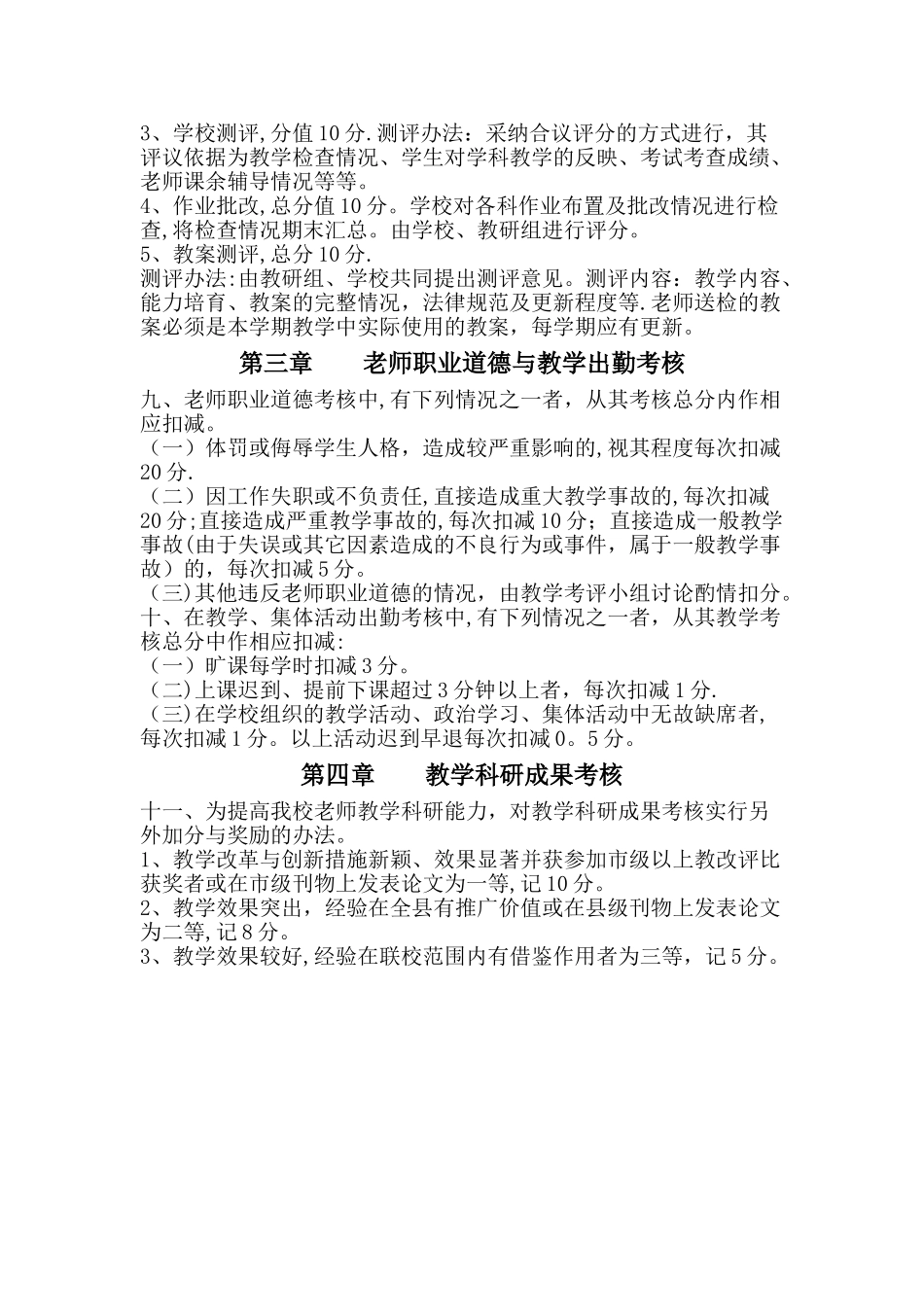 教师考核制度_第2页