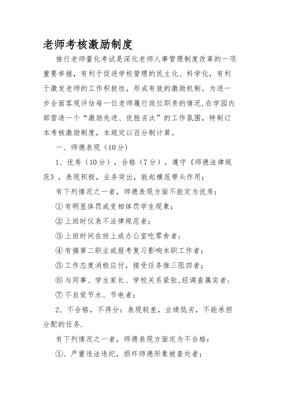 教师考核激励制度_第1页