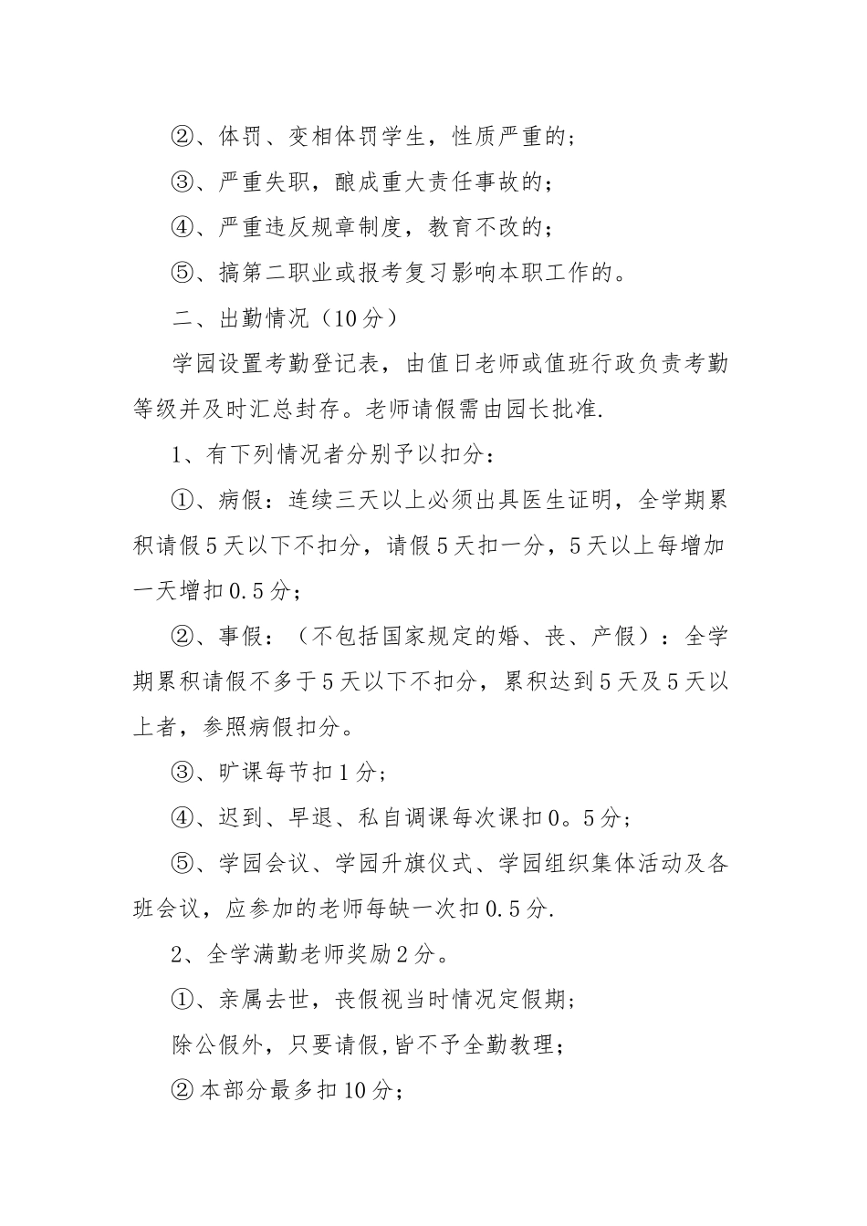 教师考核激励制度_第2页