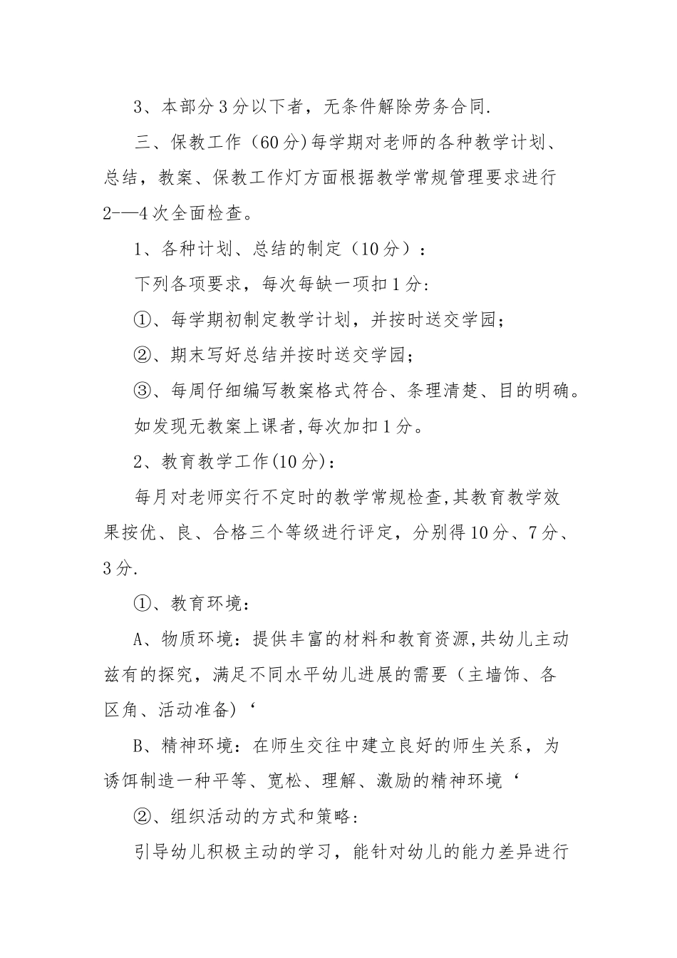 教师考核激励制度_第3页