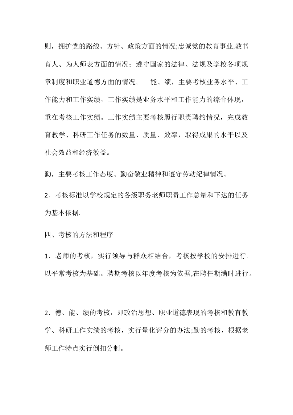教师考核奖惩制度_第2页