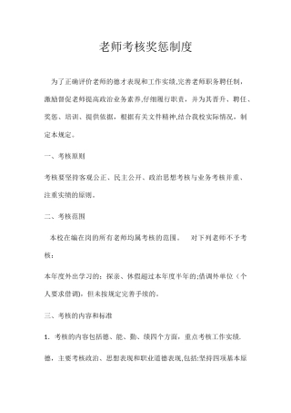 教师考核奖惩制度