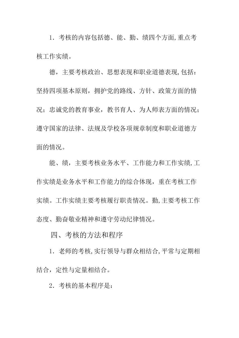 教师考核奖惩制度-_第2页