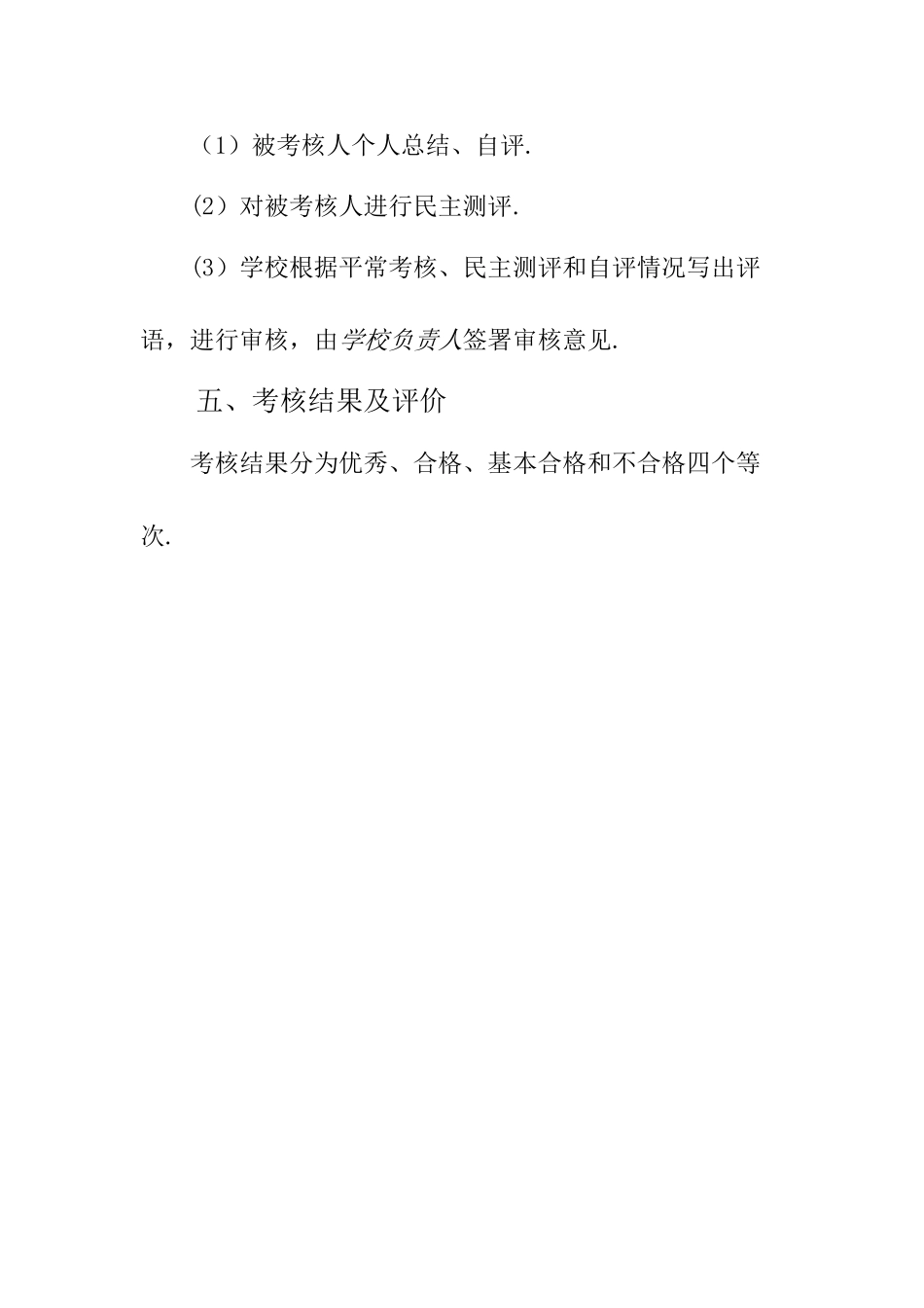 教师考核奖惩制度-_第3页