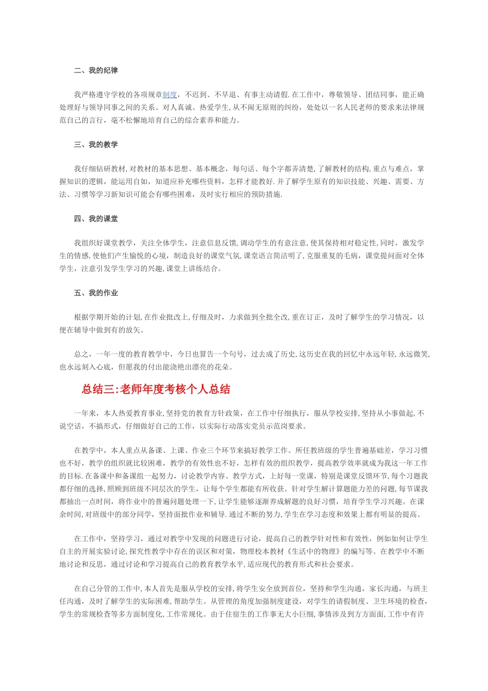 教师考核范文_第2页