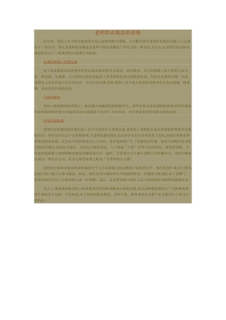教师职业倦怠的表现