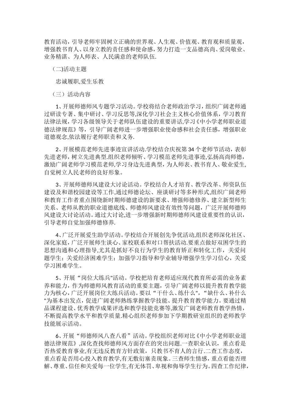 教师职业理想和职业道德教育工作计划_第2页