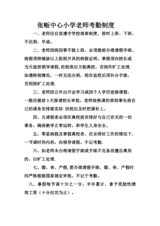 教师考勤管理制度