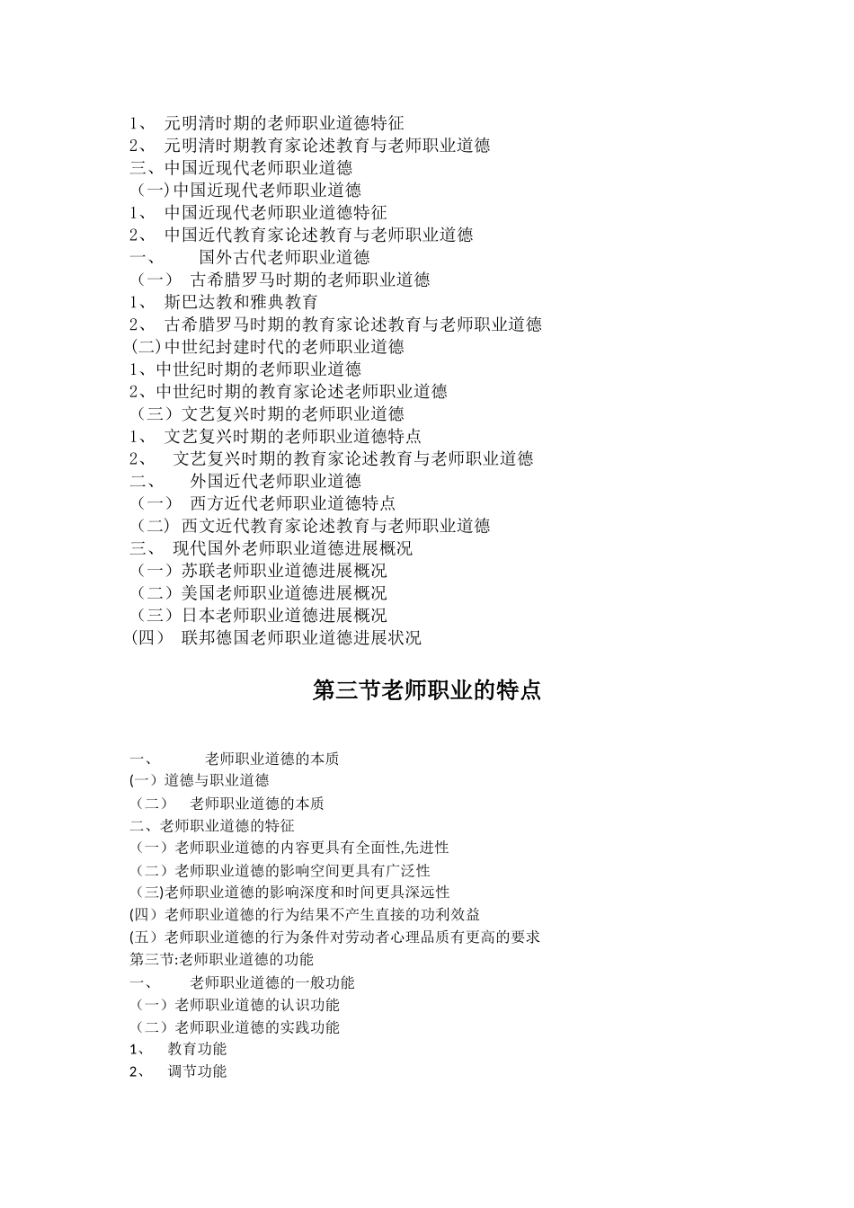 教师职业道德修养教案_第2页