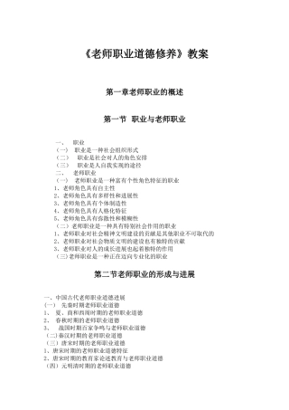 教师职业道德修养教案