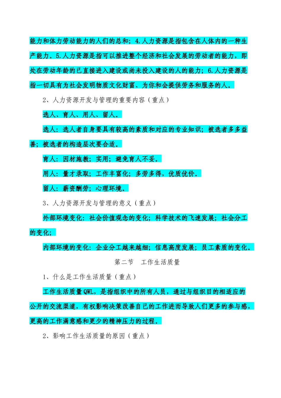 2025年省高等教育自学考试课程考试大纲_第3页