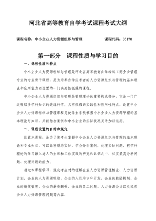 2025年省高等教育自学考试课程考试大纲