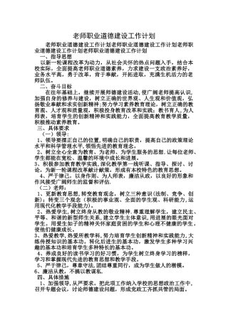 教师职业道德建设工作计划
