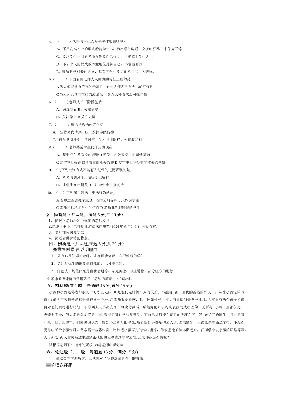 教师职业道德试卷与答案_第2页