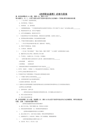 教师职业道德试卷与答案