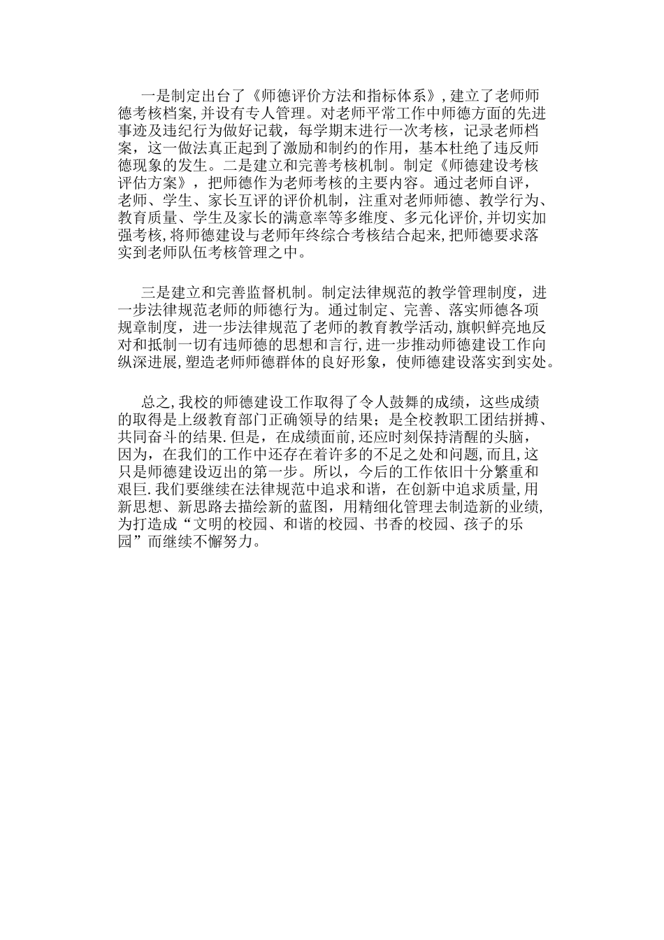 教师职业道德建设总结_第2页
