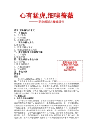 教师职业生涯规划计划书