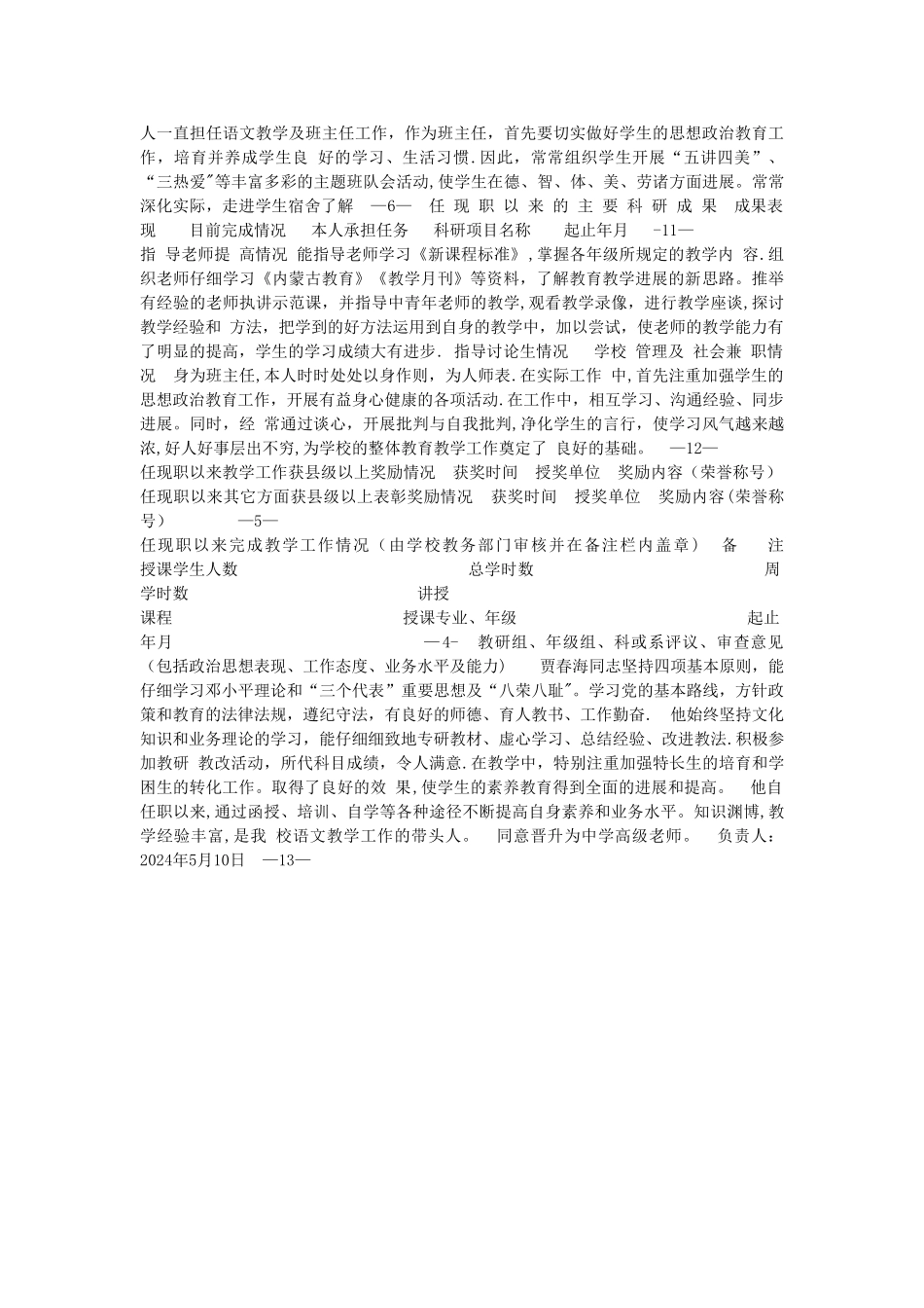 教师职务任职资格评审表材料_第2页