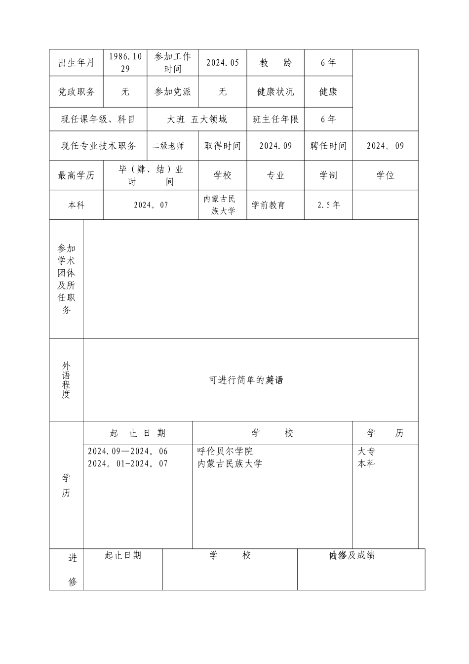 教师职务资格评审表_第2页