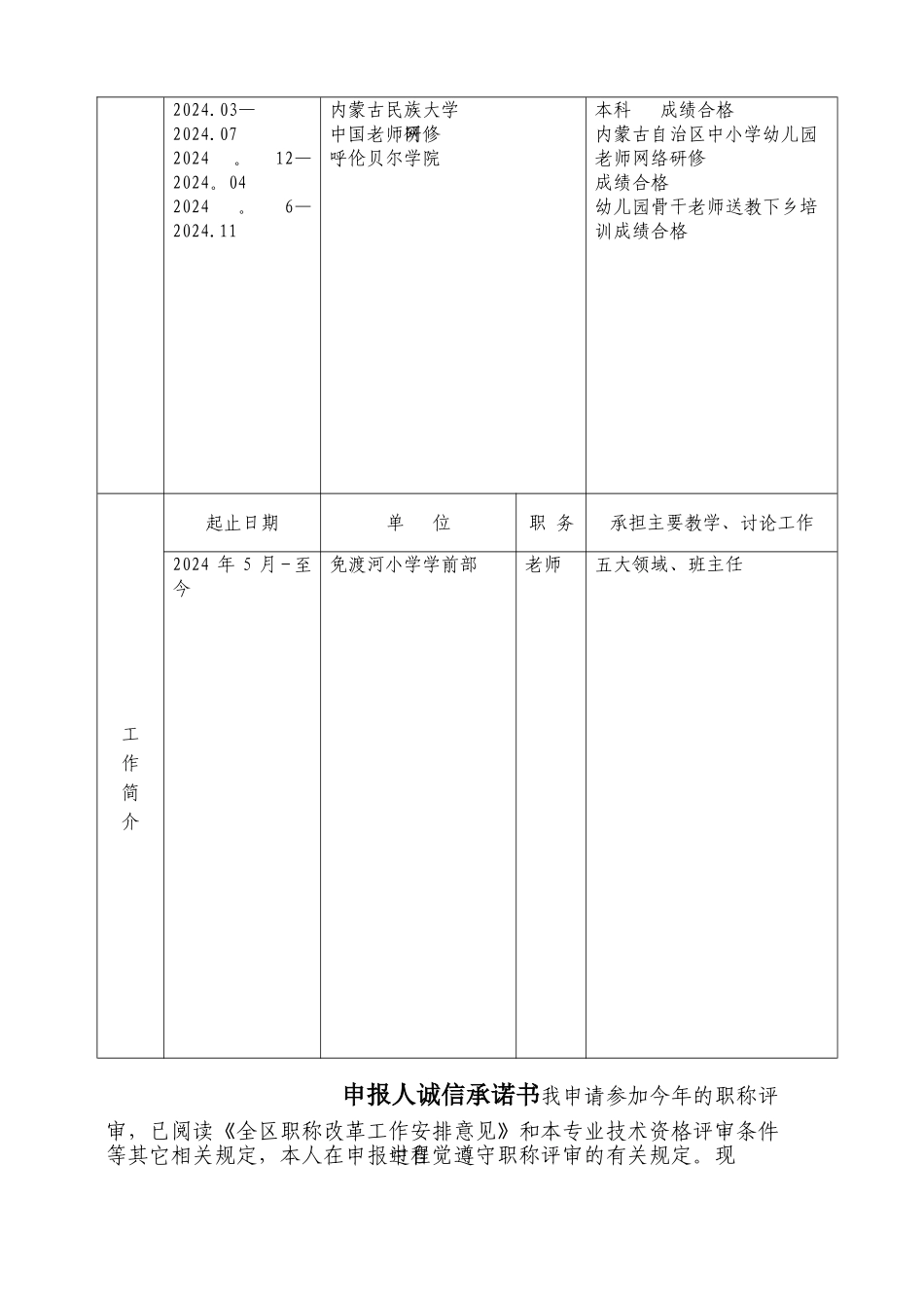 教师职务资格评审表_第3页
