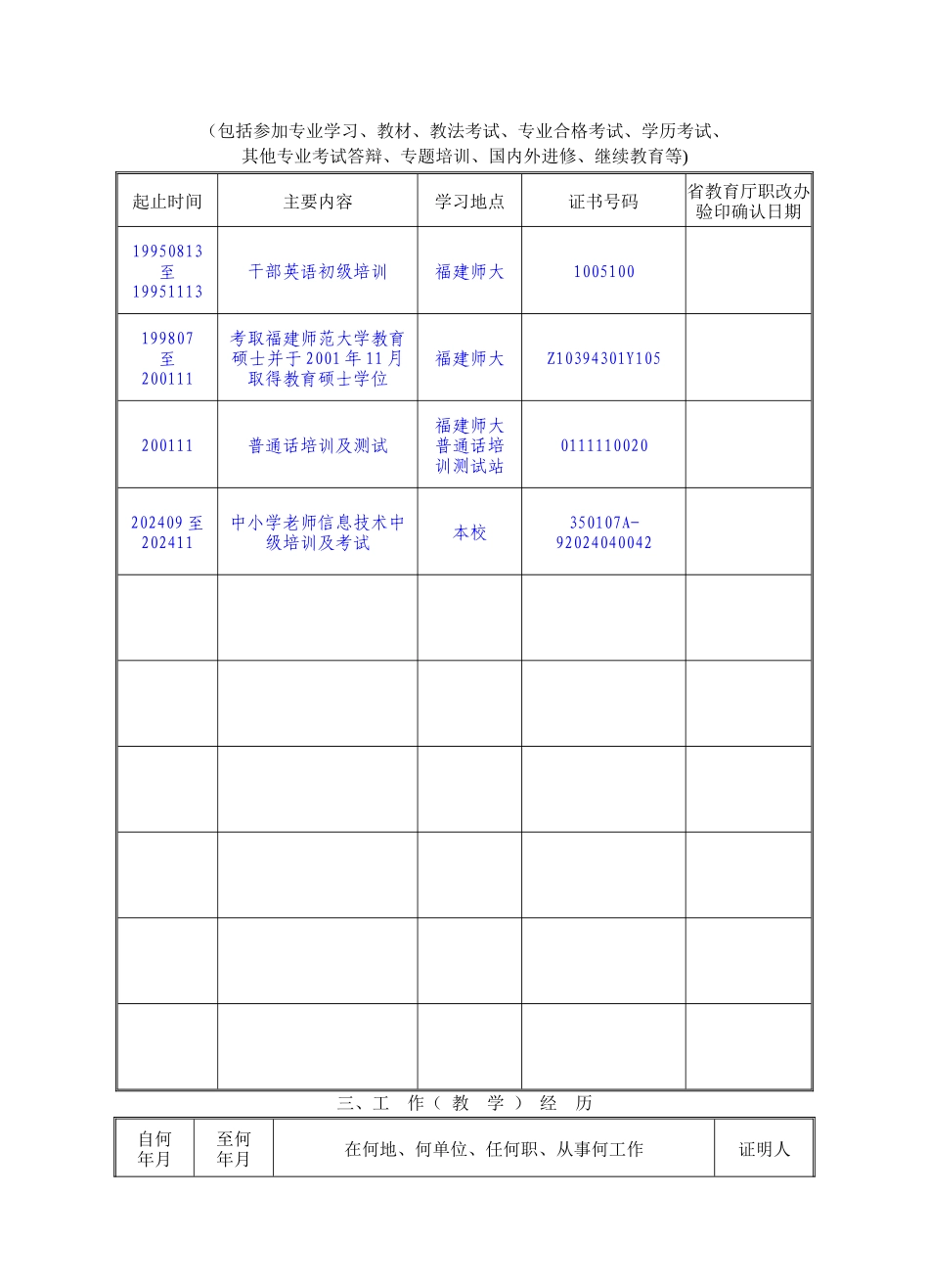 教师职务评审申报表_第2页