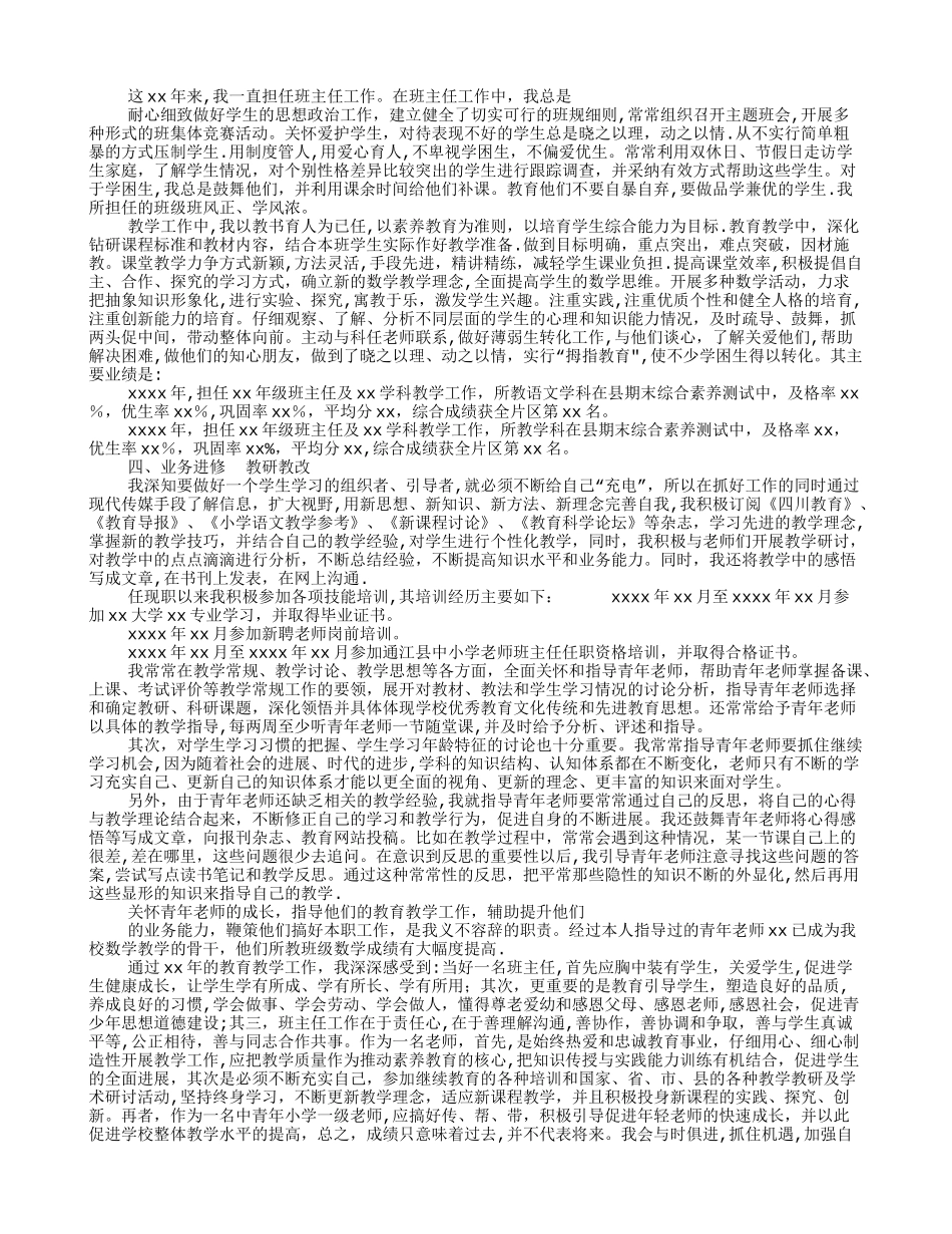 教师职称专业技术工作总结_第3页