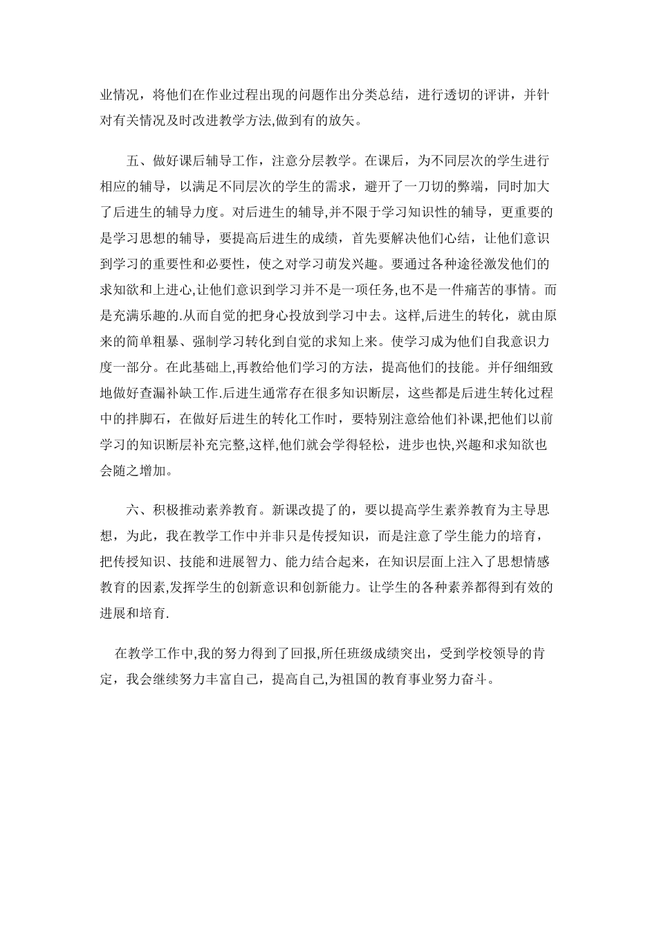 教师职称评定个人工作总结_第2页
