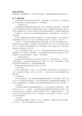 2025年面试的五种形式