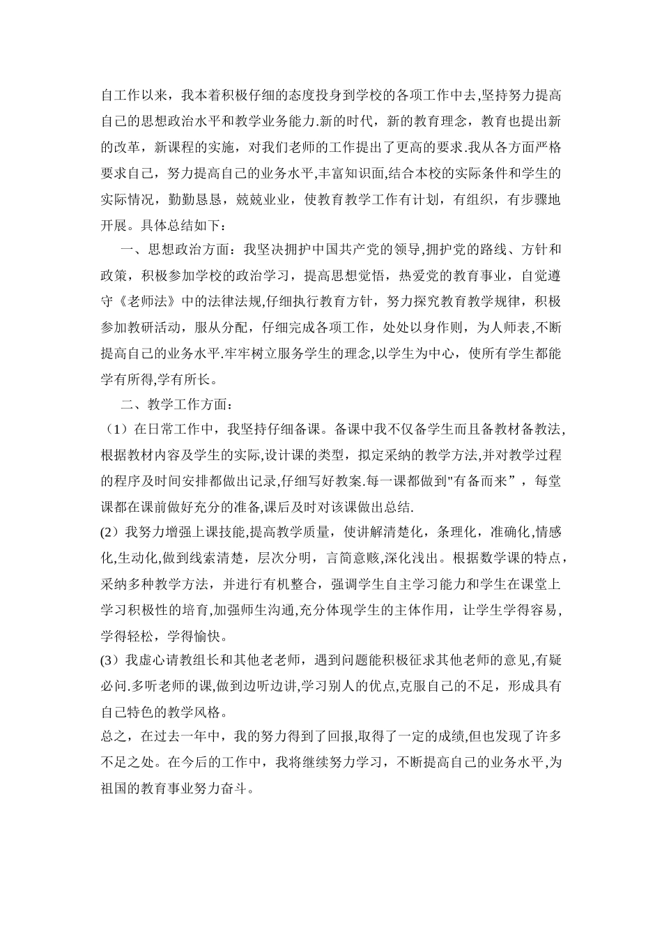 教师职称评审个人工作总结_第1页