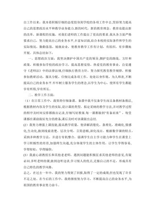教师职称评审个人工作总结