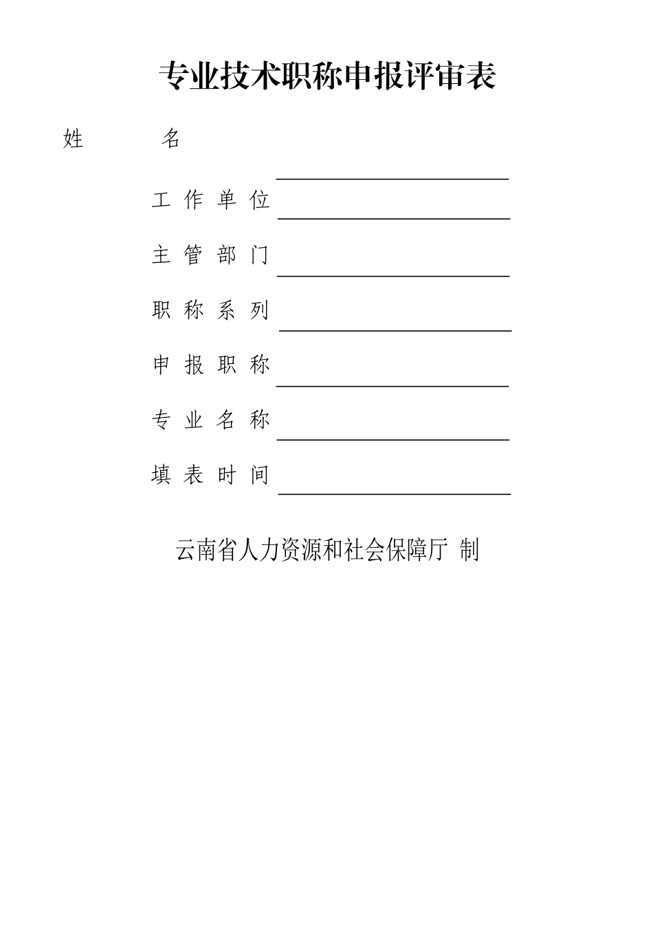 教师职称评审表_第1页