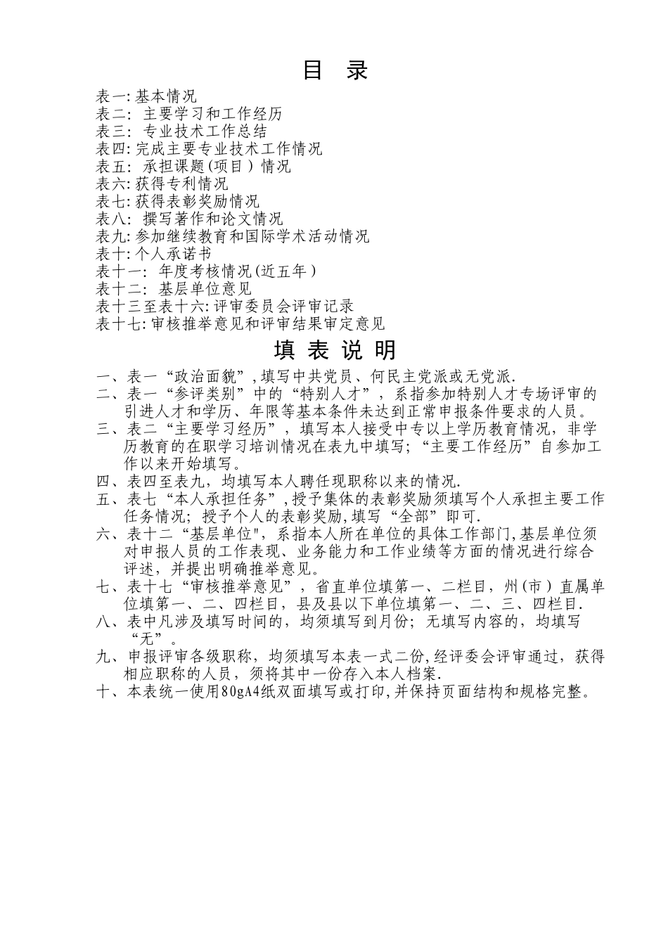 教师职称评审表_第2页