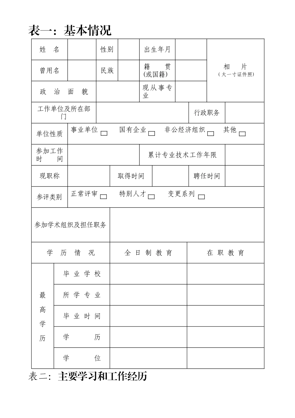 教师职称评审表_第3页